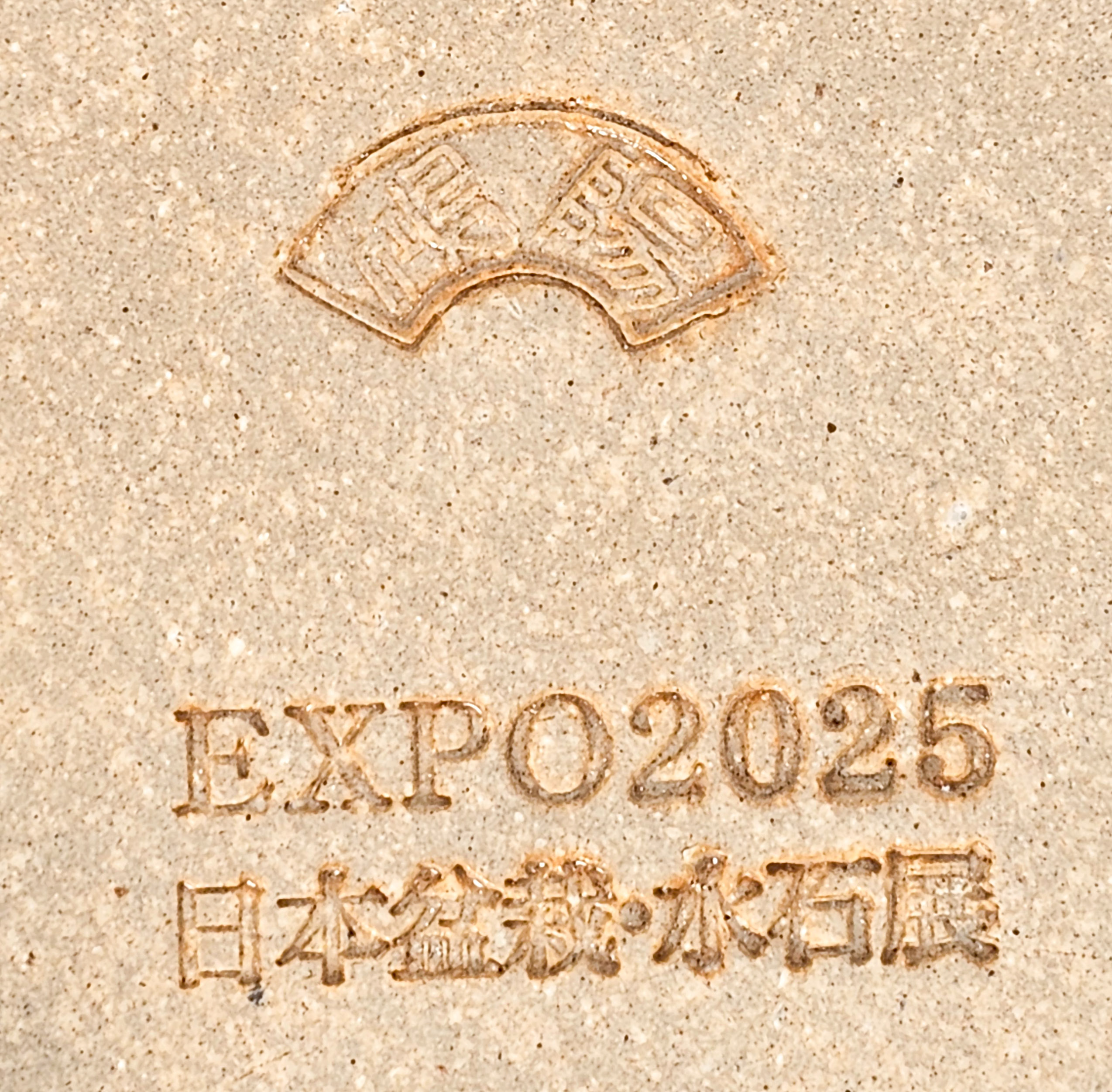 Bonsaischale Koyo, Sonderedition Expo 2025, Tokoname Japan 17,5x14x5cm
