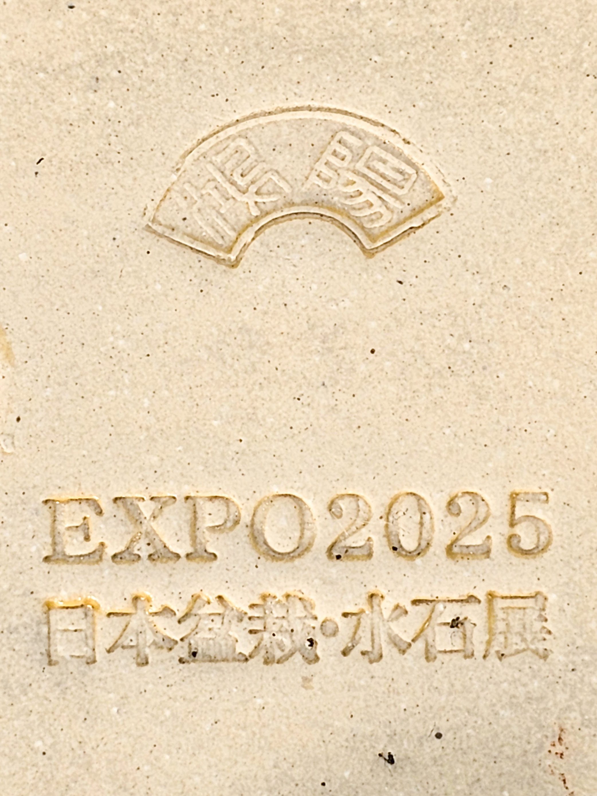 Bonsaischale Koyo, Sonderedition Expo 2025, Tokoname Japan 19x17x5,5cm