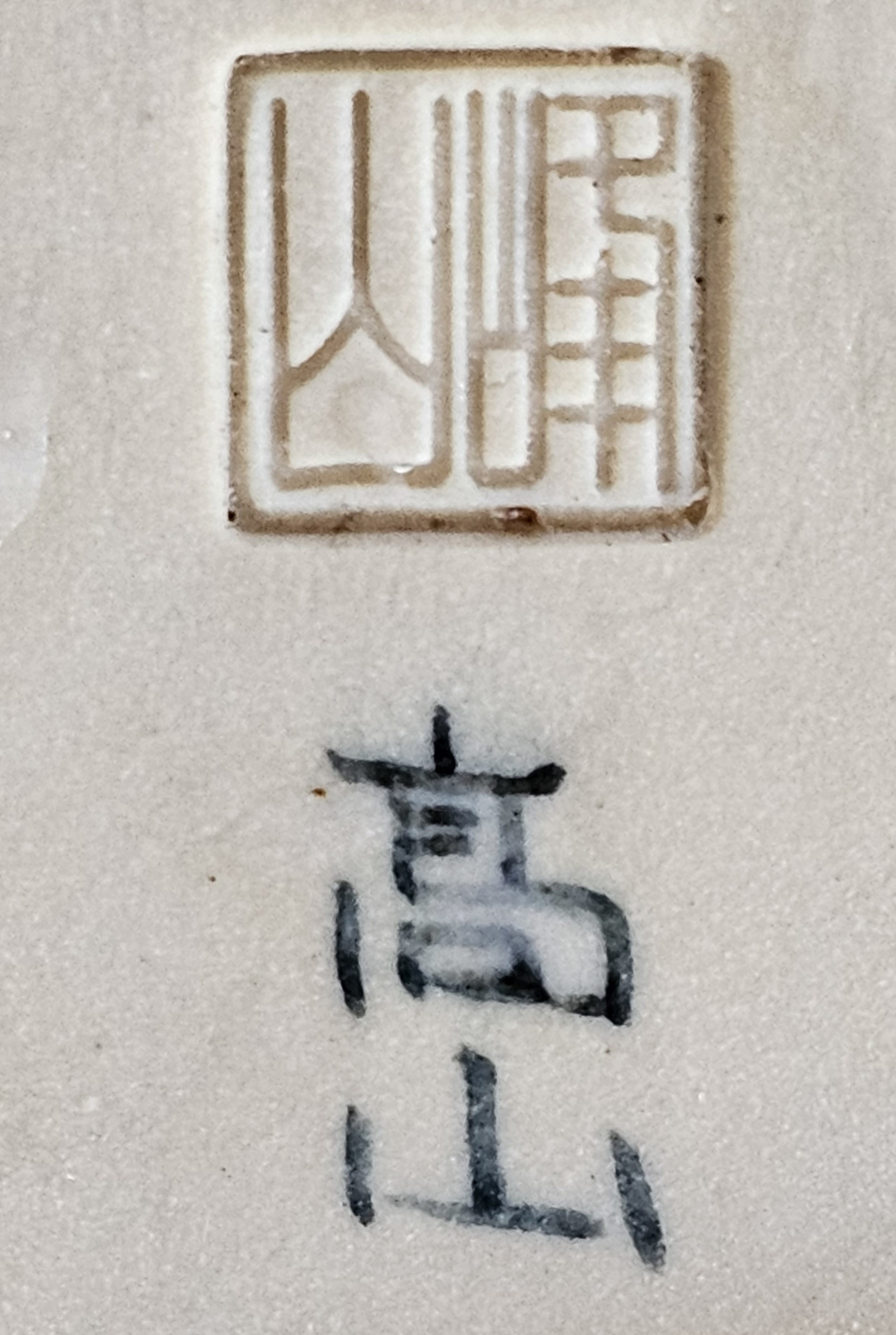 Bonsaischale Japan KouzanTakayama handbemalt 16x14x6,5cm