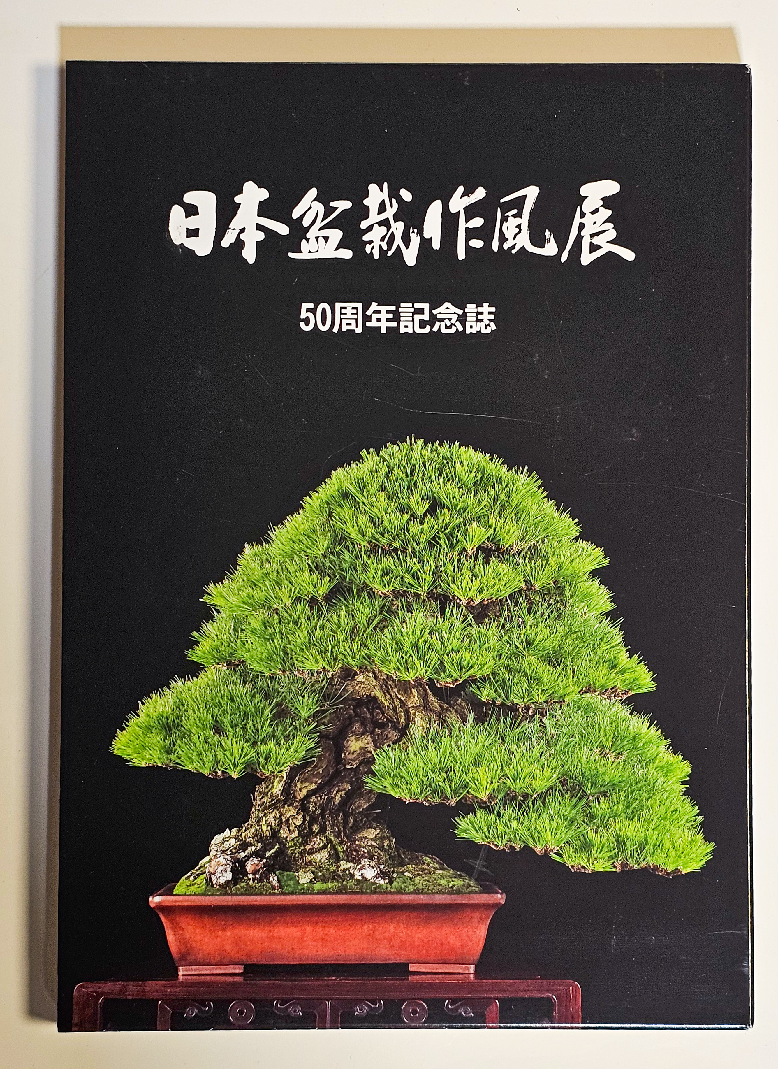 Japan Bonsai Sakufu-ten – 50th Anniversary Commemorative Edition