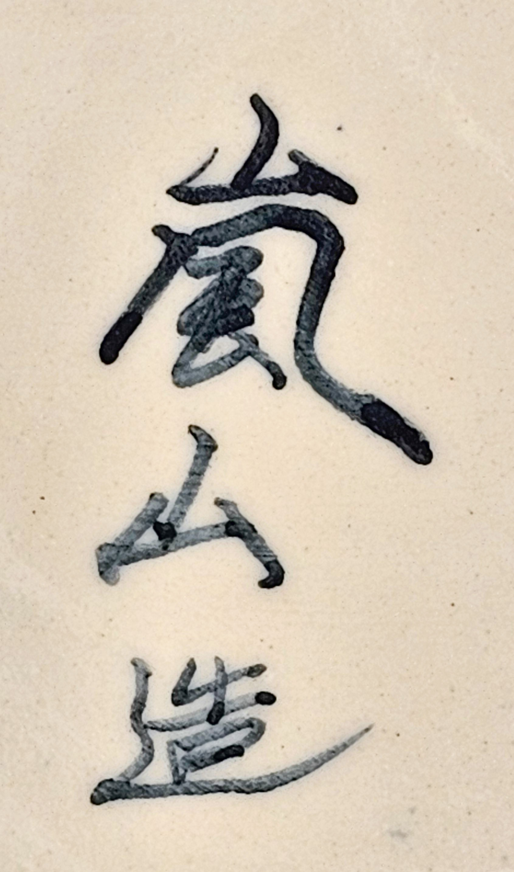 Bonsaischale Tani Ranzan Japan 13x11,2x4,2cm