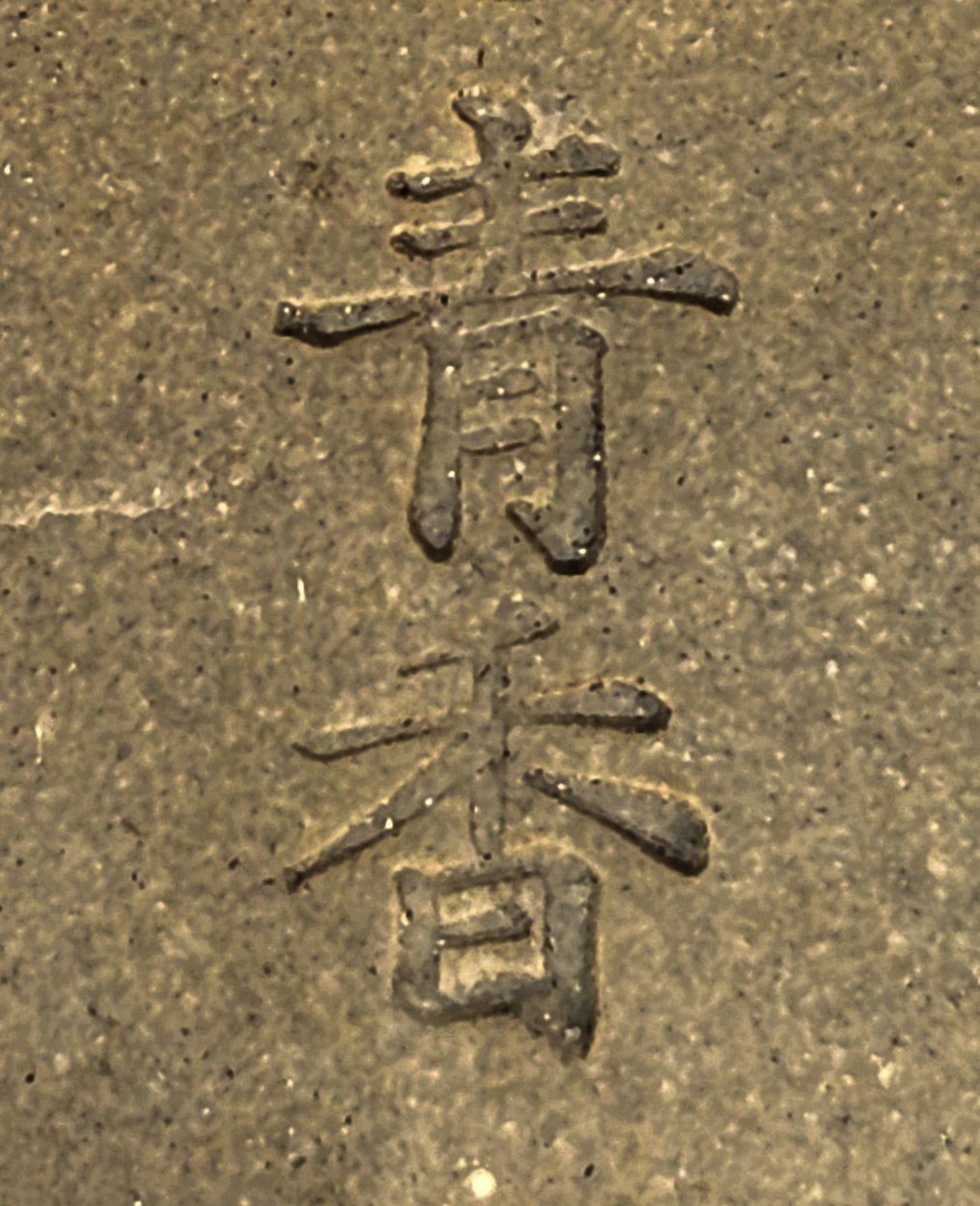 Bonsaischale Seiko Japan 6,3x6cm      