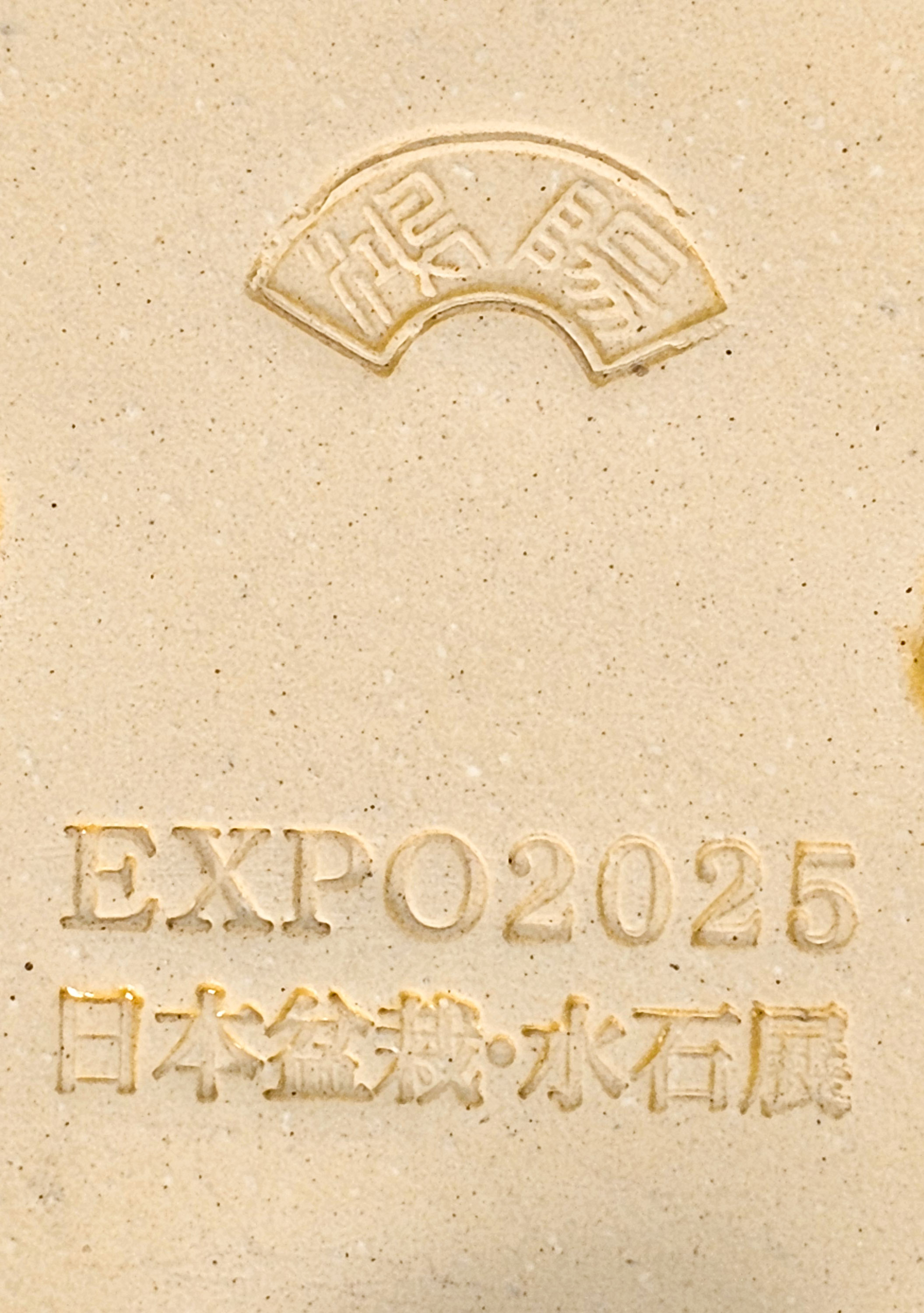 Bonsaischale Koyo, Sonderedition Expo 2025, Tokoname Japan 19x17x5,5cm