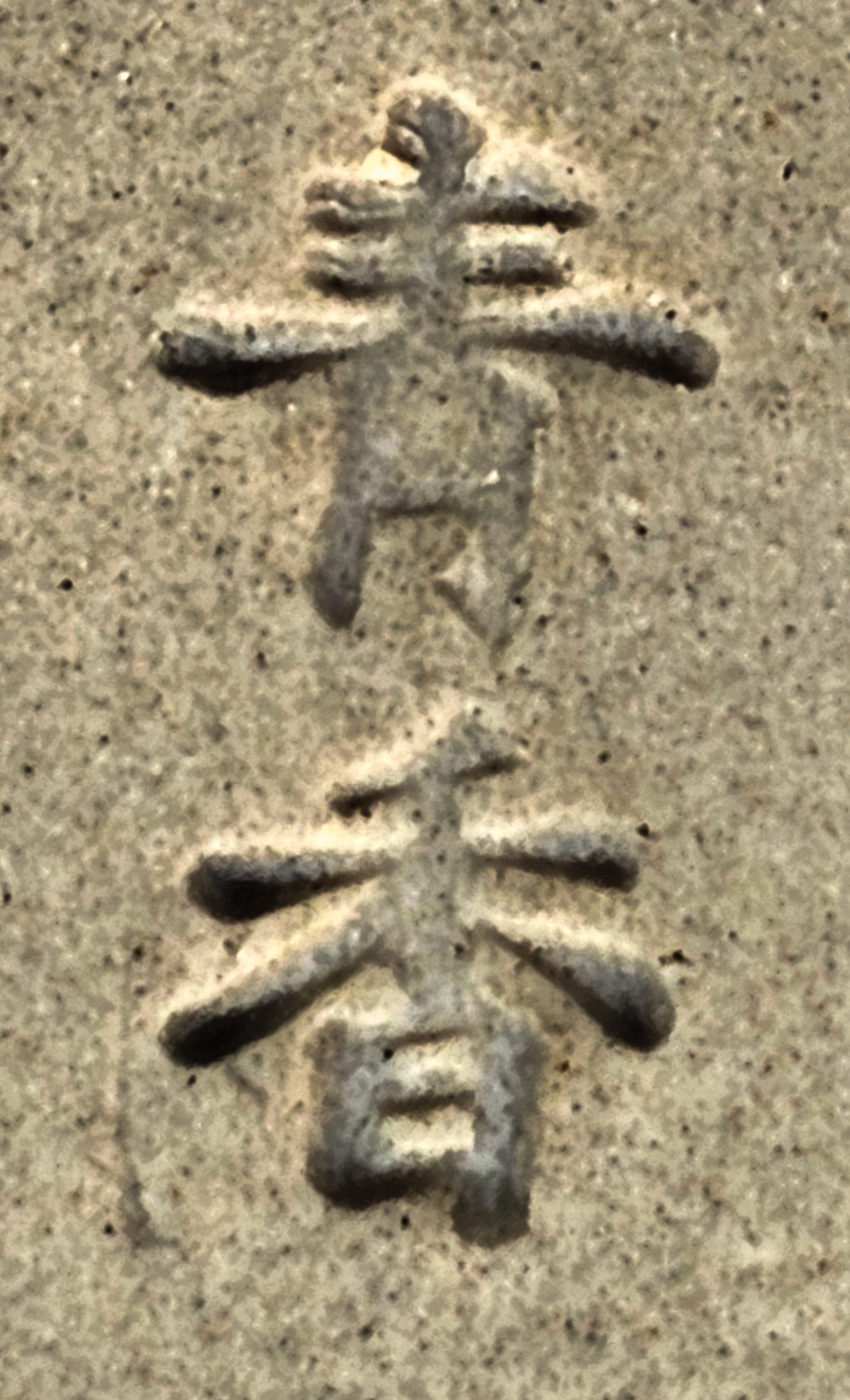 Bonsaischale Seiko Japan 6,5x6cm  