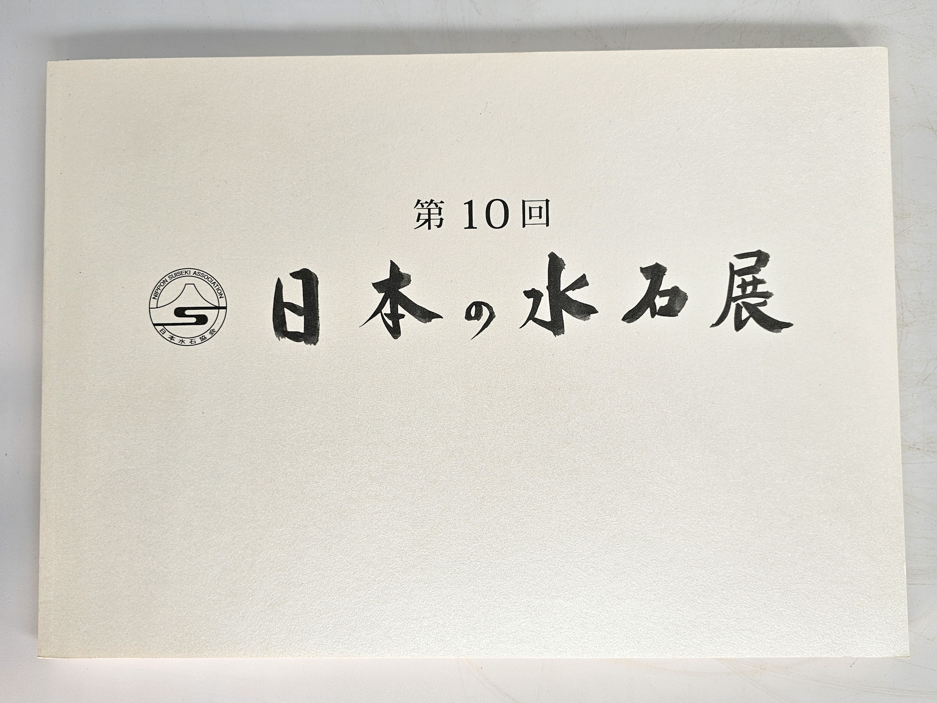 10. Nihon no Suiseki-ten Ausstellung japanischer Suiseki 2023