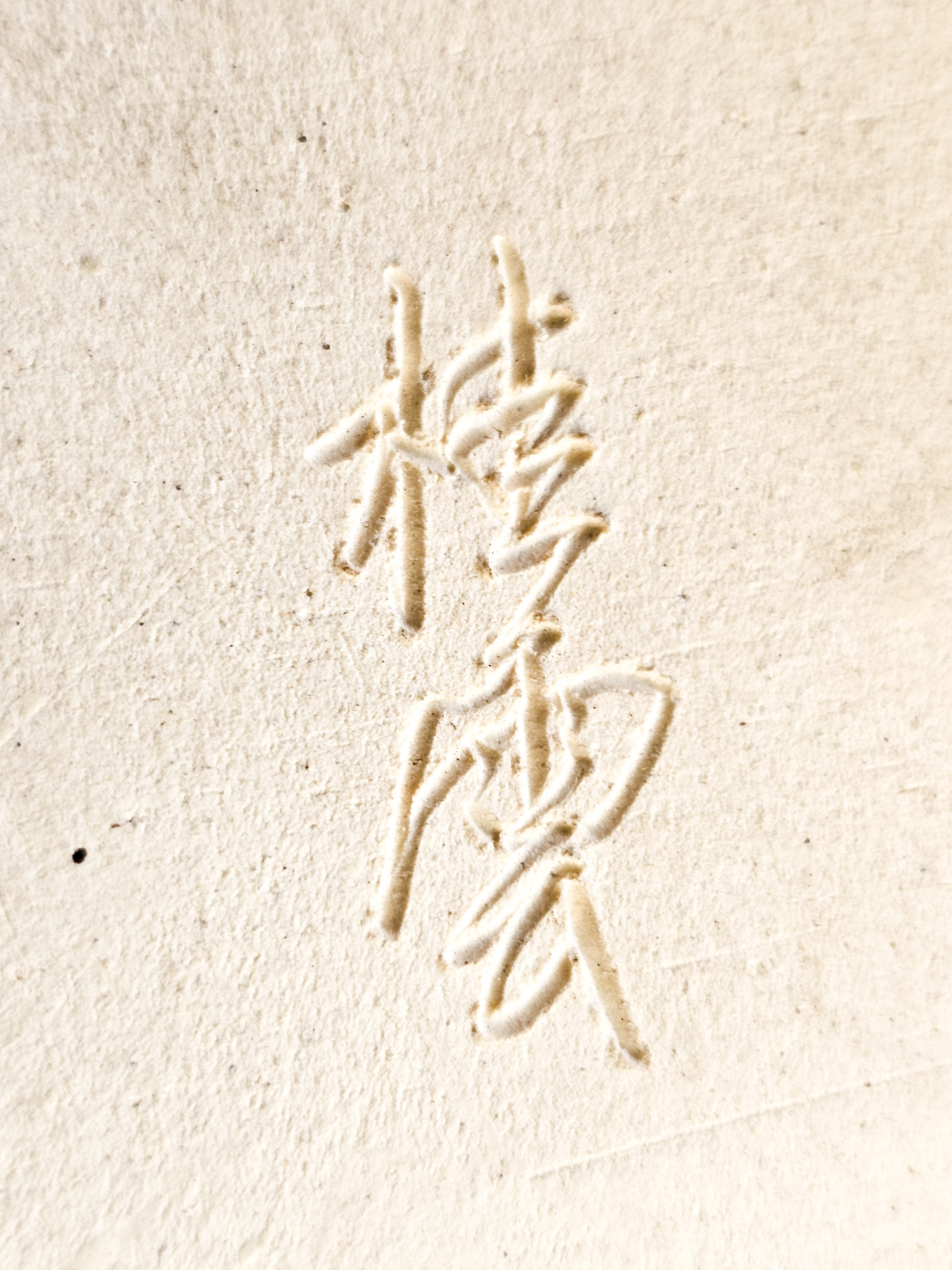 Bonsaischale Keiun Fukuda Japan 16x13,5x5,5cm