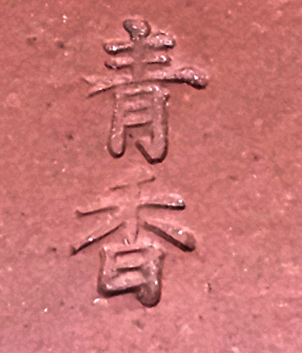 Bonsaischale Seiko Japan 6,5x6cm   