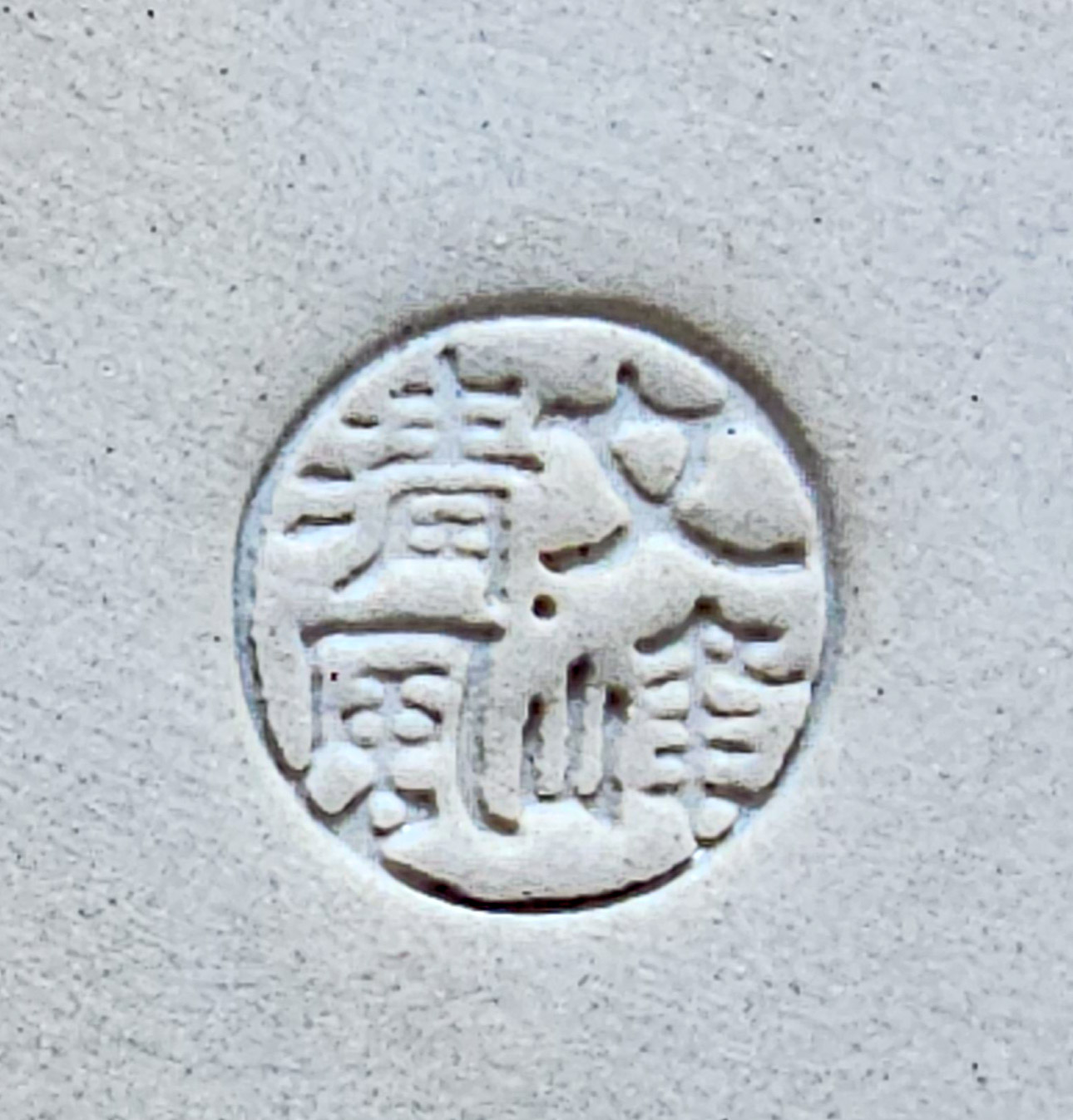 Bonsaischale Bunpou Seifu China 11,2x8,9x3,2 cm