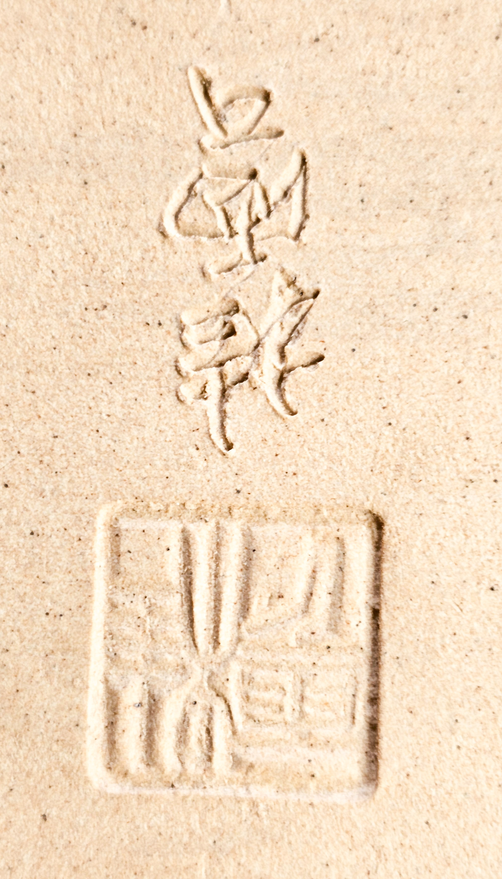 Bonsaischale Keiun Fukuda Japan 18,2x15,4x6,3cm
