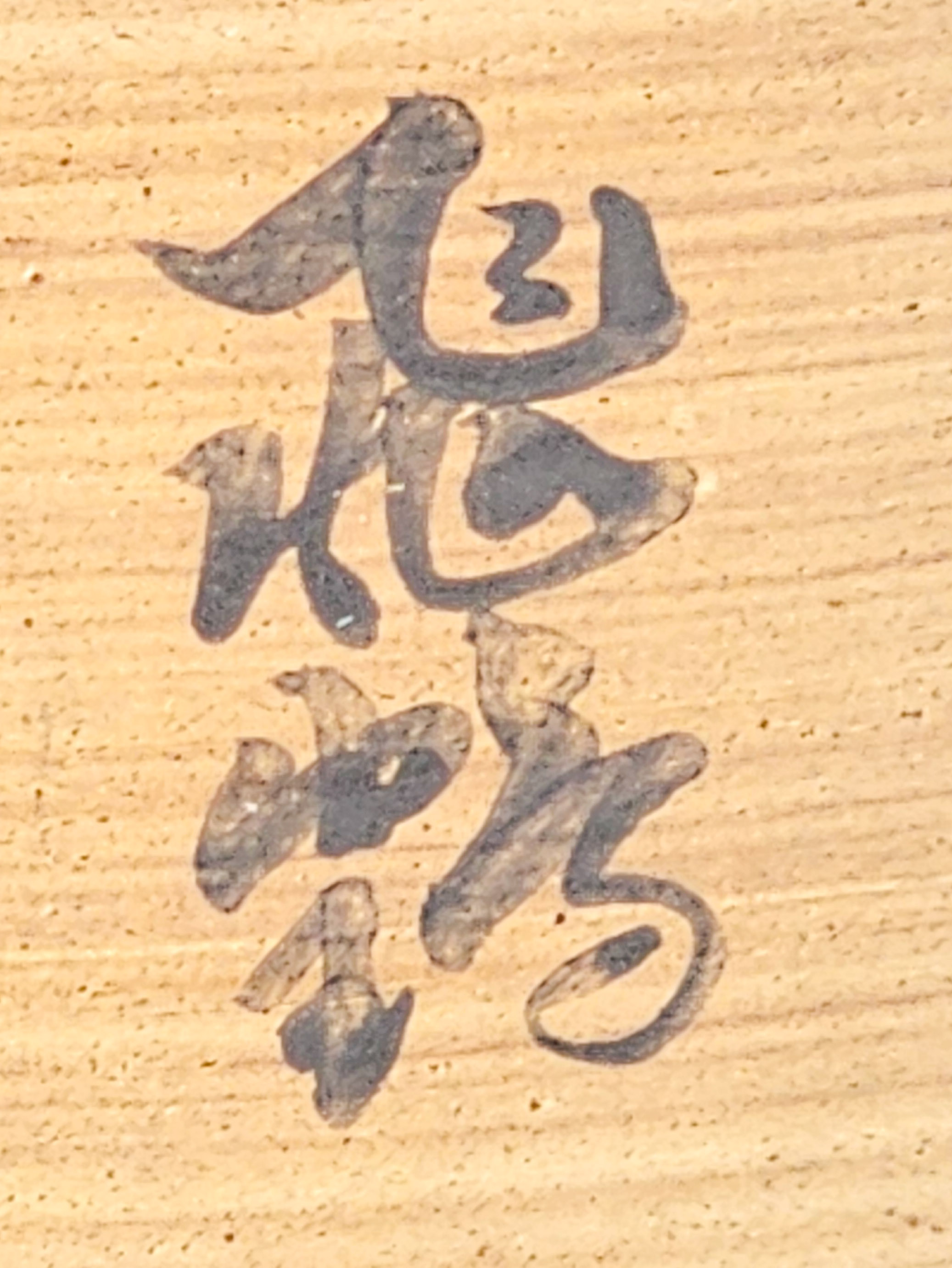 Bonsaischale Shouhachi Japan 7x4cm