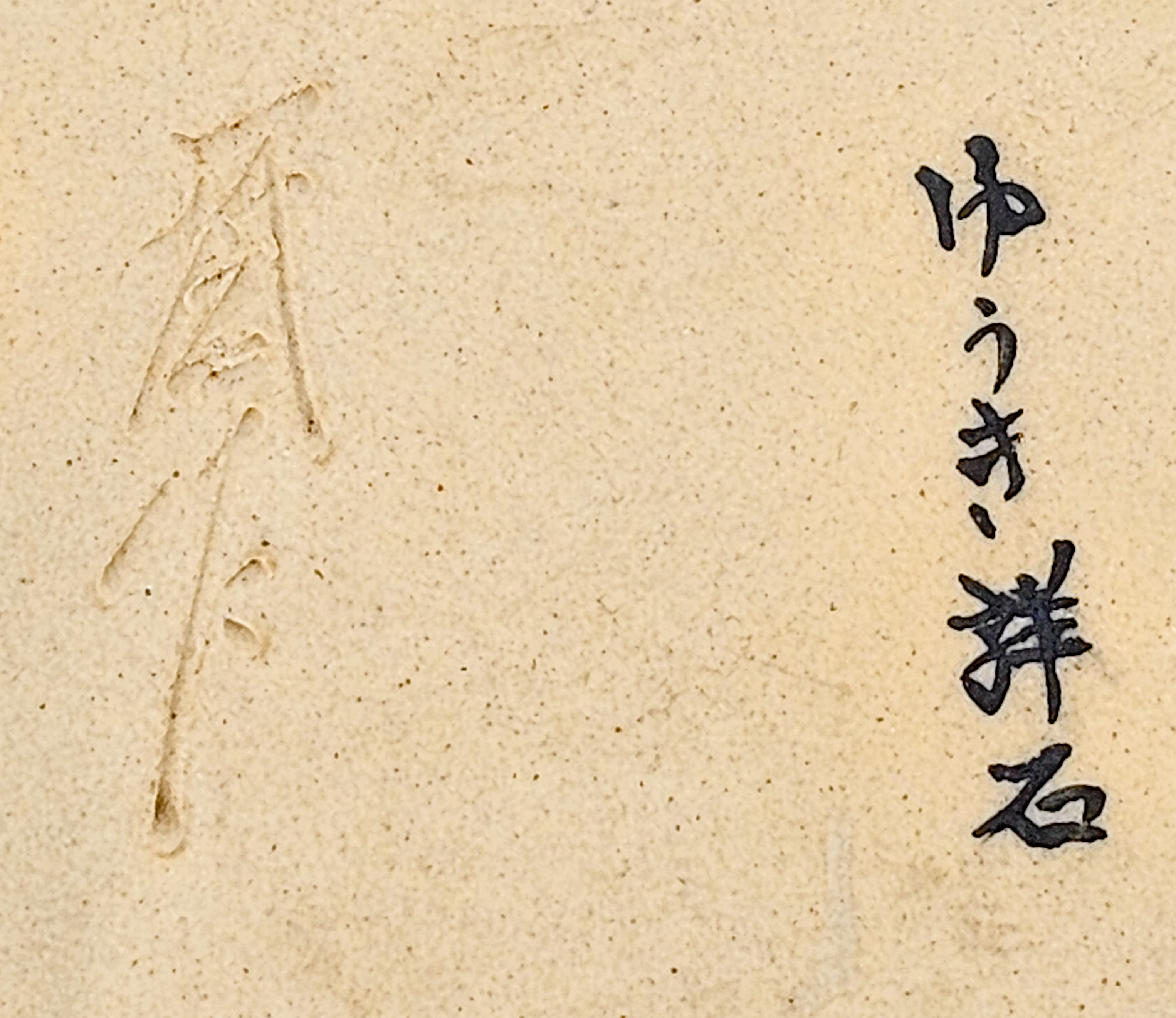 Bonsaischale Shoseki Japan 12,2x10,3x3cm