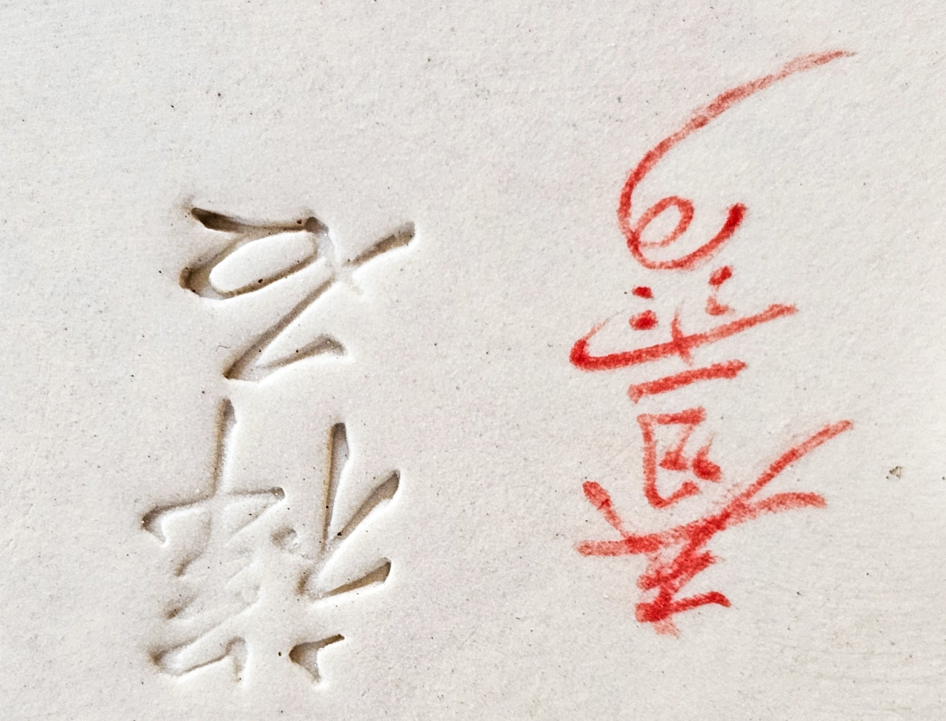 Bonsaischale Japan Syunsetu handbemalt 14,8x11x5cm