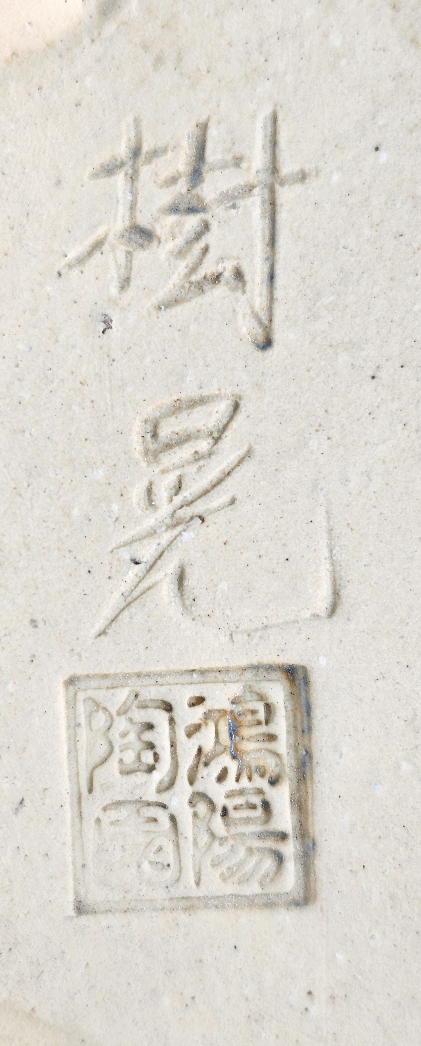 Bonsaischale Koyo handsigniert Tokoname 18,5x16x8cm