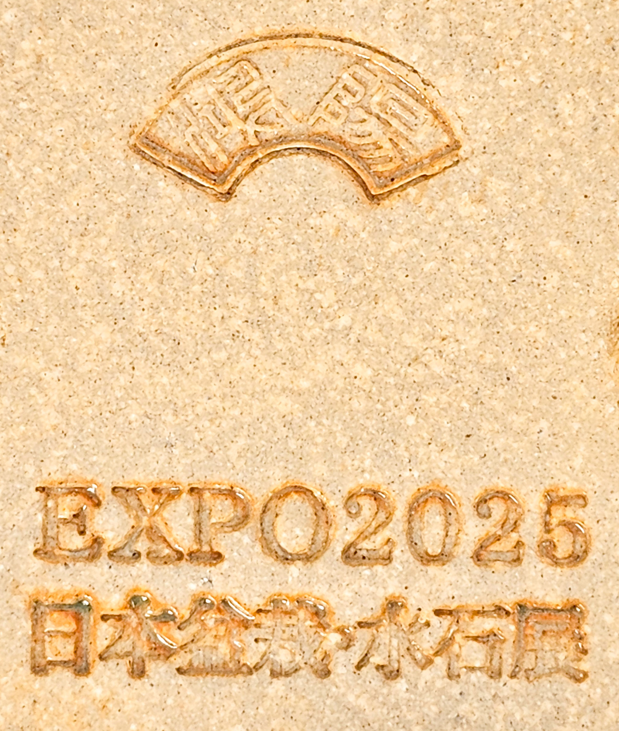 Bonsaischale Koyo, Sonderedition Expo 2025, Tokoname Japan 19x17x5,5cm