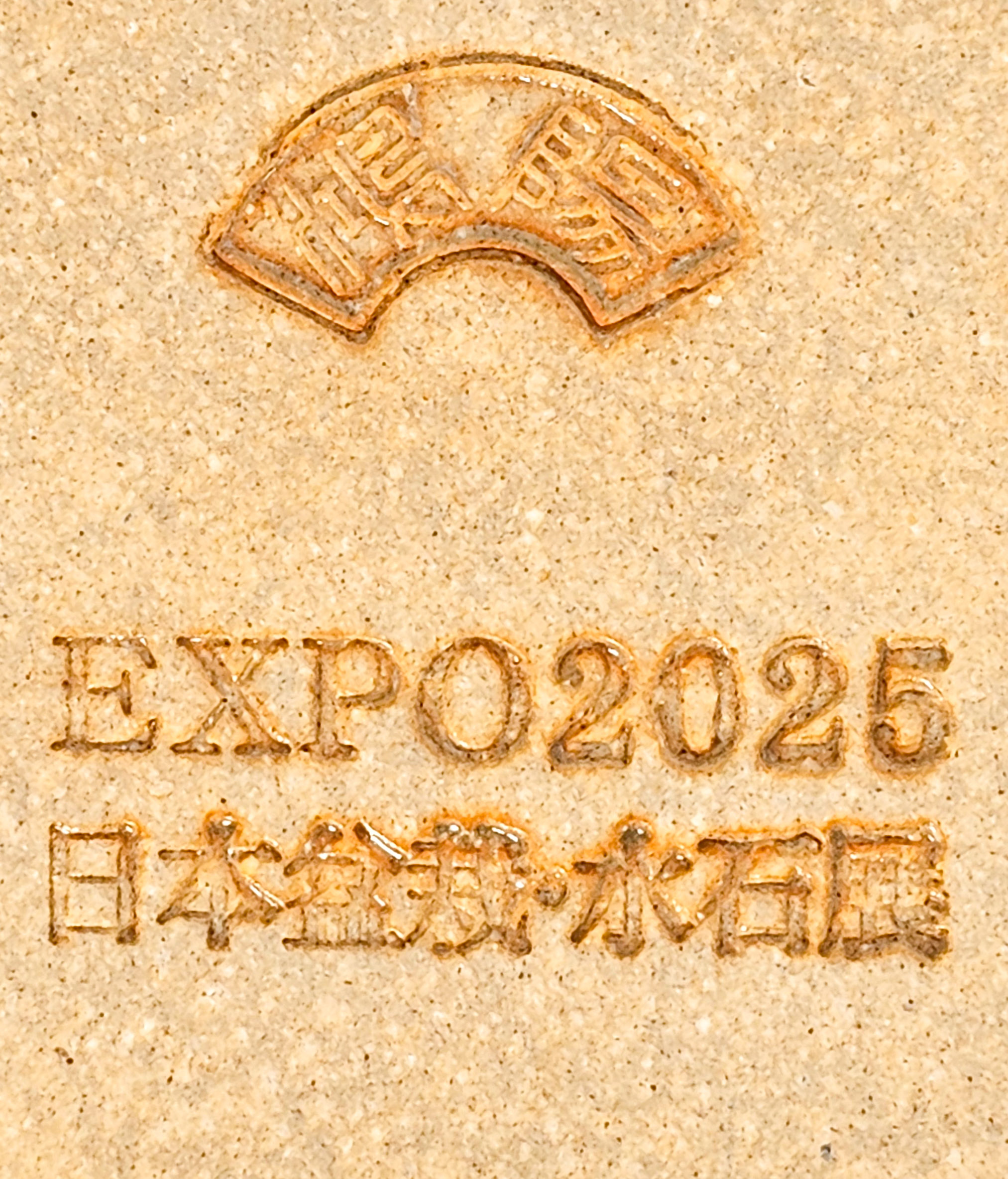 Bonsaischale Koyo, Sonderedition Expo 2025, Tokoname Japan 17,5x14x5cm